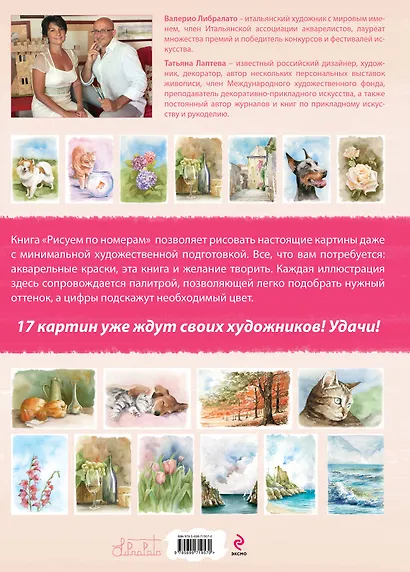 Рисуем картины по номерам. Альбом из 17 картин на акварельной бумаге - фото 2