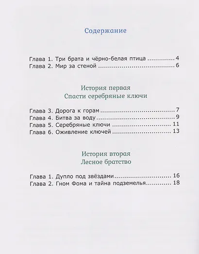 Байки бабки сороки - фото 2