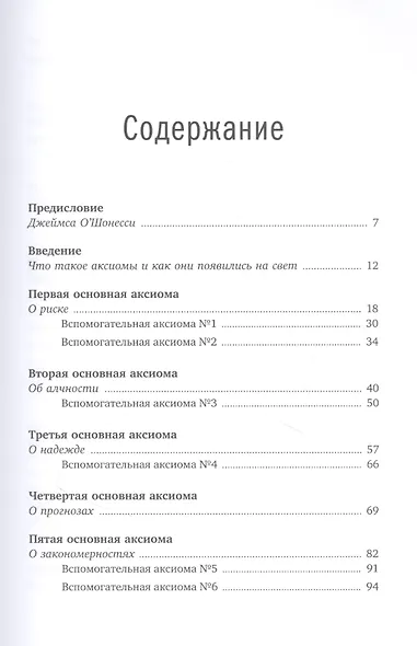 Принципы швейцарских финансистов. 12 аксиом успешного инвестирования - фото 2