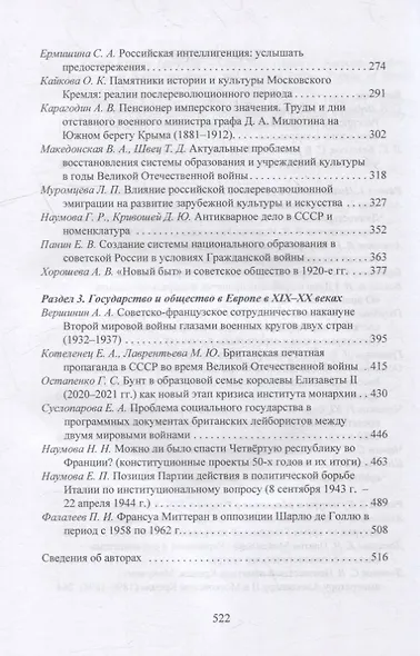 Государство и общество в России и Европе. Памяти академика РАН Юрия Степановича Кукушкина - фото 3