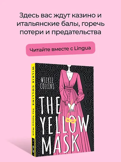 The Yellow Mask - фото 4