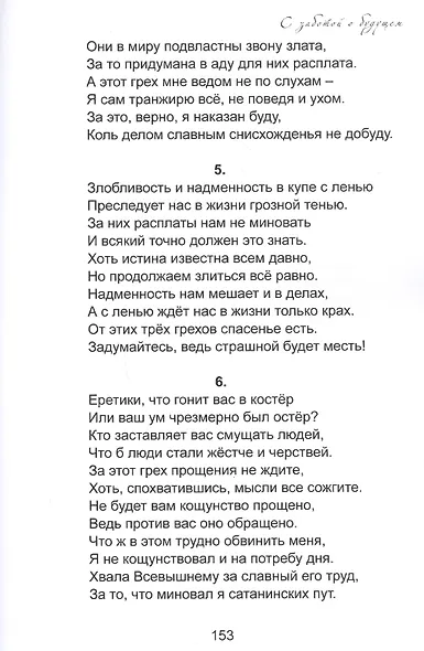 С заботой о будущем - фото 8