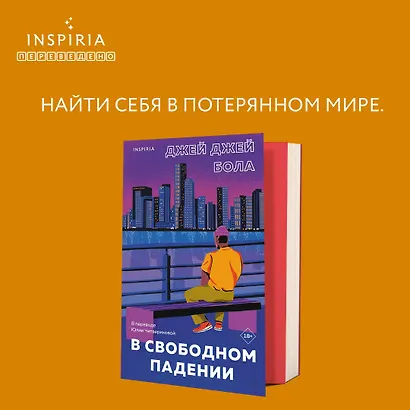 В свободном падении - фото 4