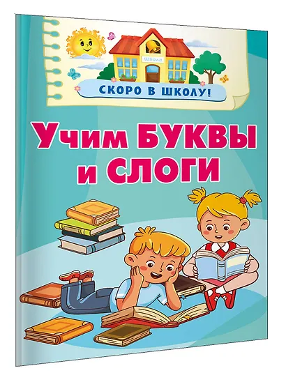 Учим буквы и слоги - фото 3