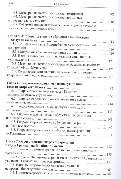 Отечественная гидрометеорология в годы первой мировой… (НаукаПоб/вып.2) Прямицын - фото 3