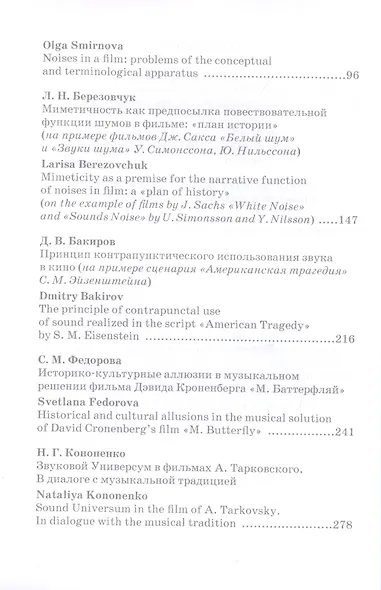 Звуковое решение фильма. Учебное пособие для СПО - фото 3