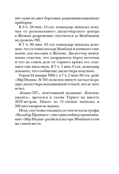 Сильнее страха - фото 8