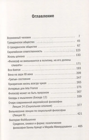 Возможный человек - фото 2