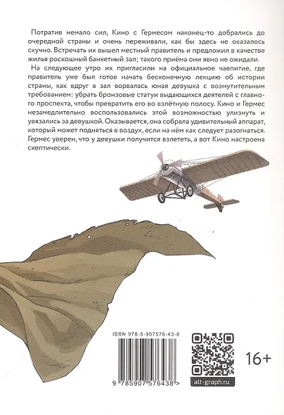 Путешествие Кино. The Beautiful World. Том 4 (Kino no Tabi). Манга - фото 5