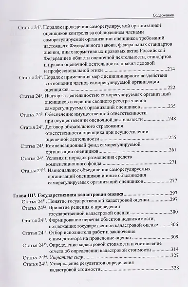 Комментарий к Федеральному закону от 29 июля 1998 г. № 135-ФЗ «Об оценочной деятельности в Российской Федерации» (постатейный) - фото 5