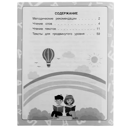 Учимся читать - фото 2