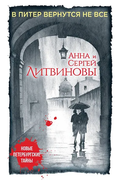 В Питер вернутся не все - фото 1