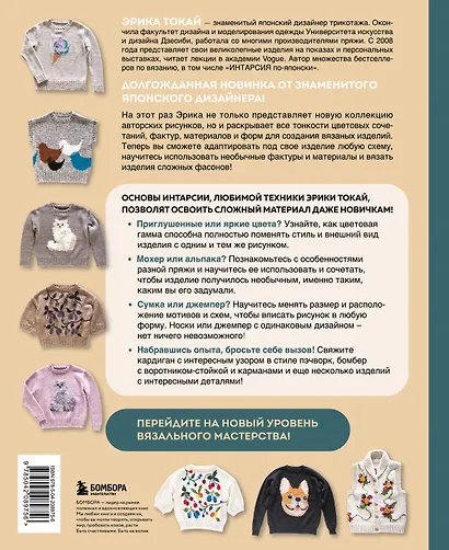 Живописное вязание Эрики Токай. Секреты сочетания цвета, материала и формы - фото 2