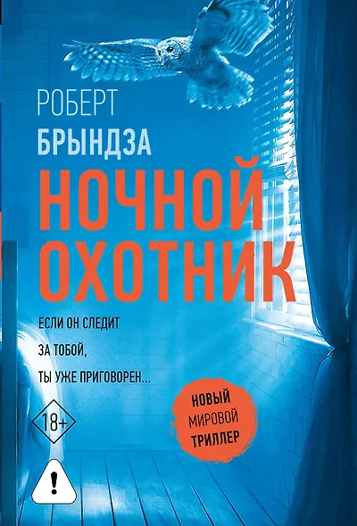 Ночной Охотник - фото 1