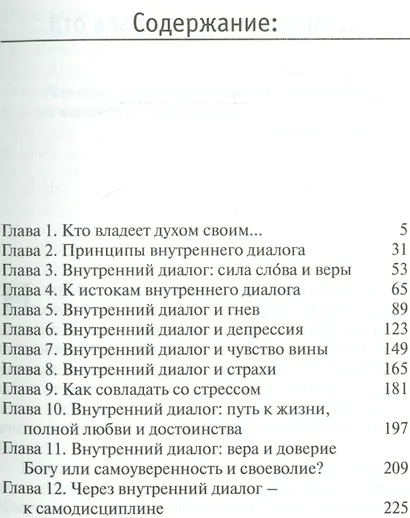 Сила мысли.  (Как правильно разговаривать с самим собой) - фото 2