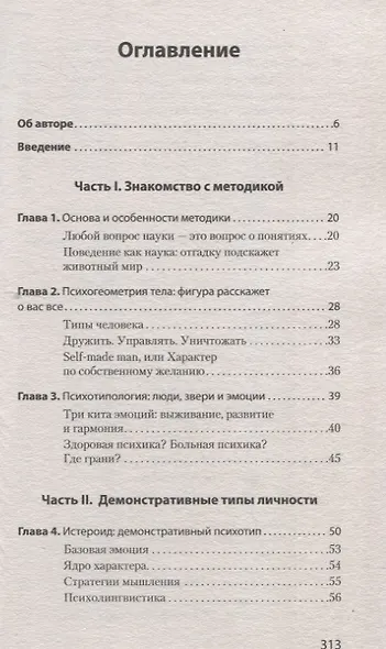 Вижу вас насквозь 2.0. Как "читать" людей (#экопокет) - фото 11
