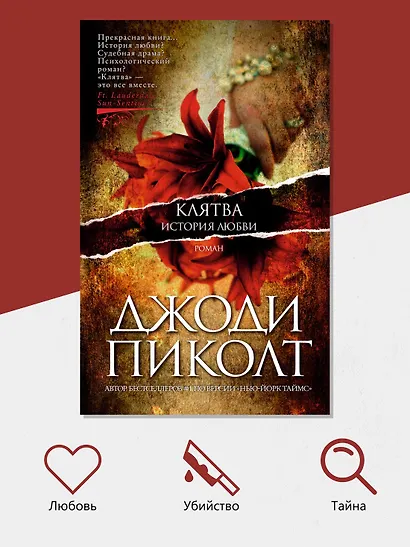 Клятва. История любви - фото 4