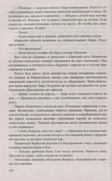 Операция Круиз - фото 5