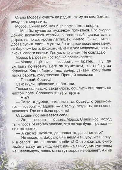 Зимние сказки - фото 5