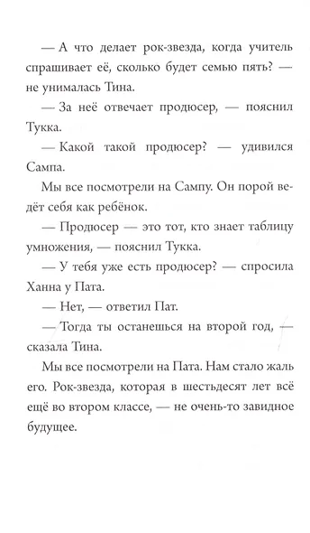 Элла и рок-звезда - фото 5