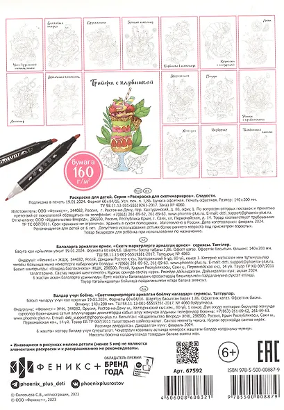 Сладости. Раскраска для скетчмаркеров - фото 2