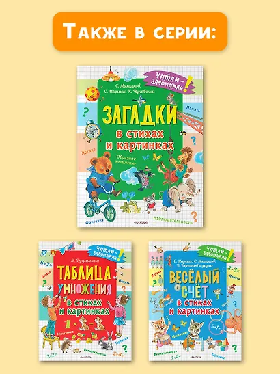 Загадки в стихах и картинках - фото 6