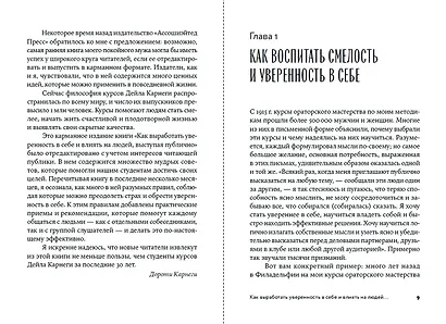 Как выработать уверенность в себе и влиять на людей, выступая публично - фото 7