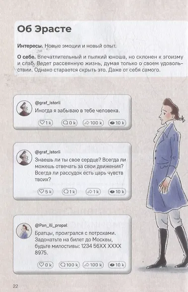 Бедная Лиза. Полное и краткое содержание. Анкеты и профили героев. Сюжетные и любовные линии - фото 7
