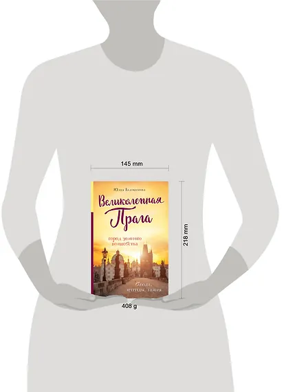 Великолепная Прага. Город золотого волшебства - фото 4