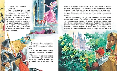 Сказки о принцах и принцессах - фото 9
