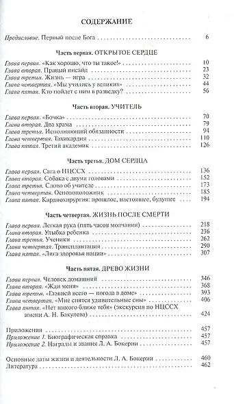 Лео Бокерия - фото 3