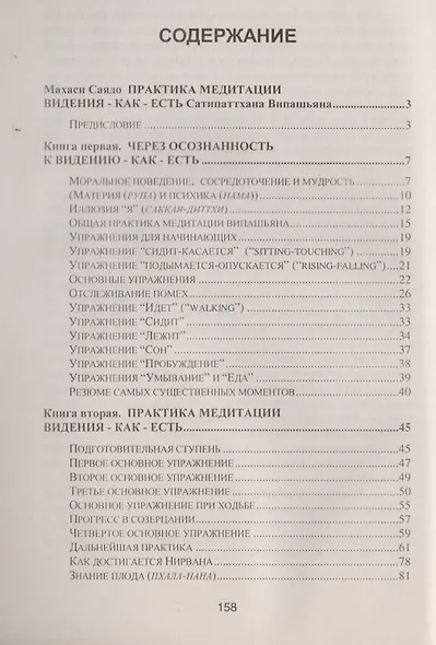 Практика реальной медитации - фото 2
