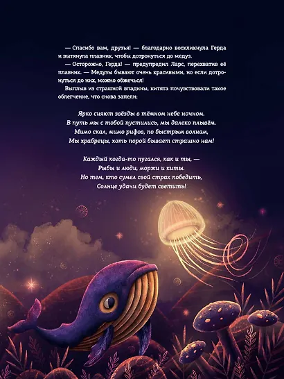 Герда и Ларс. История двух китов - фото 11