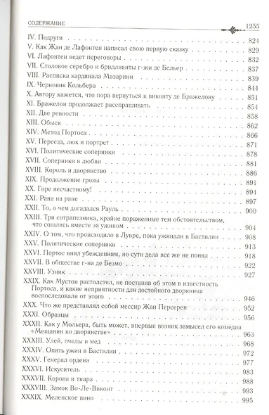 Виконт де Бражелон - фото 8