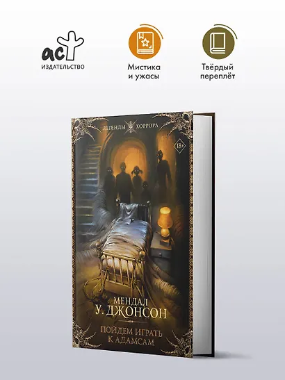 Пойдем играть к Адамсам - фото 3