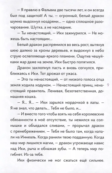 Хранительница древа. Вечная ночь Эрихни - фото 5