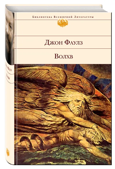 Волхв : роман - фото 3