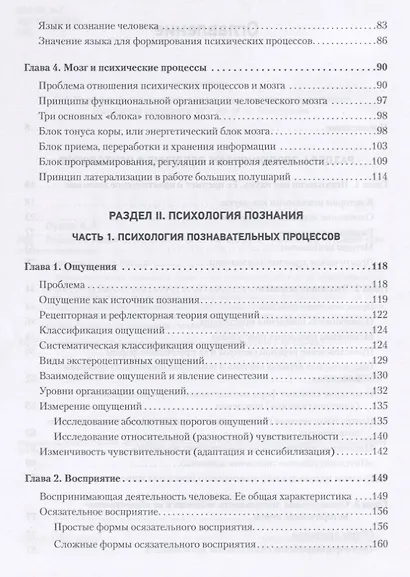 Лекции по общей психологии - фото 4