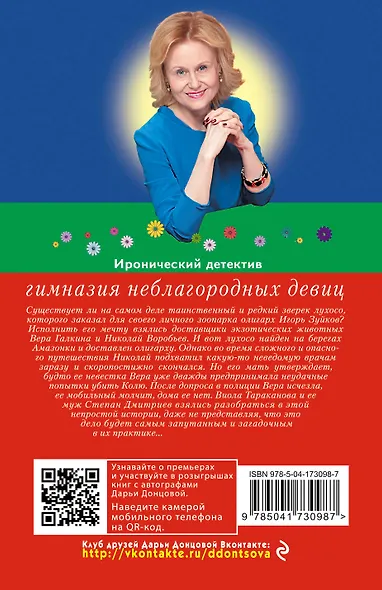 Гимназия неблагородных девиц - фото 2