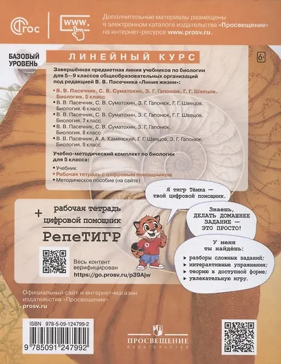 Биология. 5 класс. Рабочая тетрадь c цифровым помощником. Базовый уровень - фото 2