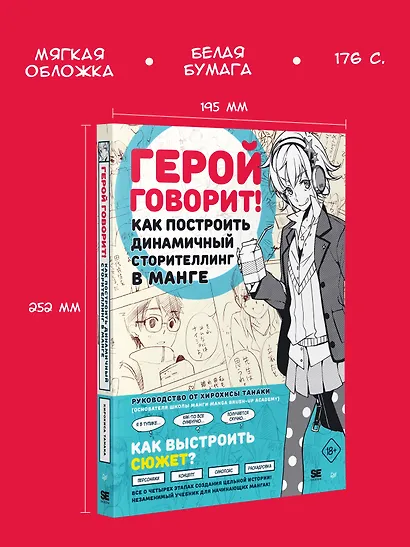 Герой говорит! Как построить динамичный сторителлинг в манге - фото 6