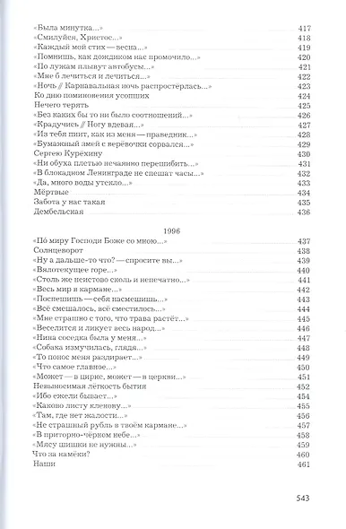 Стихи - фото 3