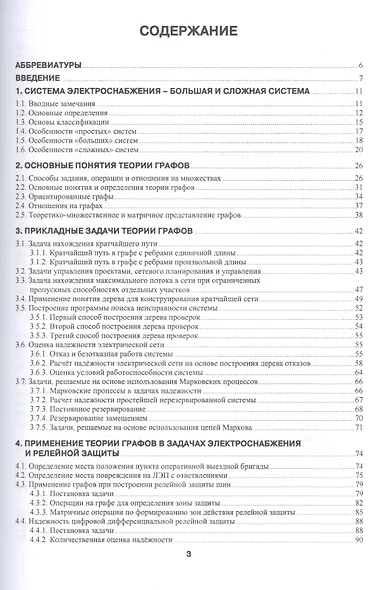 Задачи надежности современного электроснабжения. Монография - фото 2