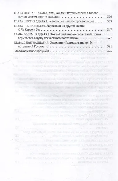 Вариант шедевра. Антимемуары шпиона - фото 3