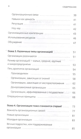 Организационная анатомия - фото 3