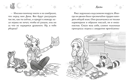 Волшебная кошка. Книга 6. Волшебный маскарад - фото 6