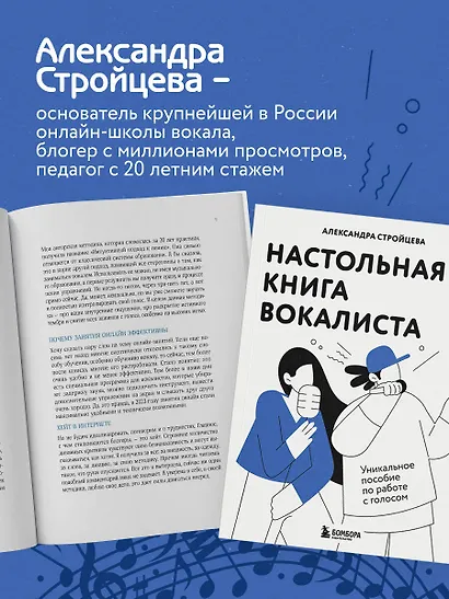 Настольная книга вокалиста: Уникальное пособие по работе с голосом - фото 7