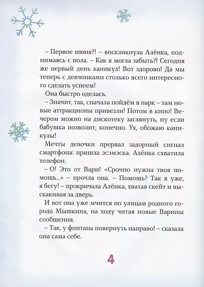 Сказочный патруль. Потерянные сказки - фото 5