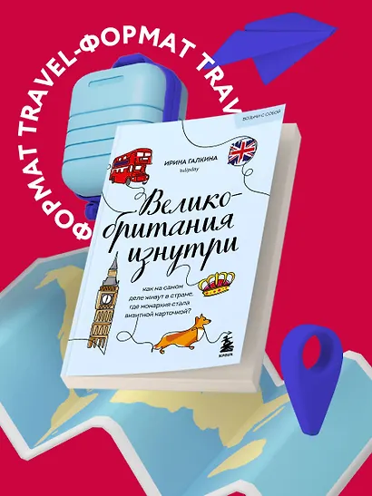 Великобритания изнутри. Как на самом деле живут в стране, где монархия стала визитной карточкой? - фото 4