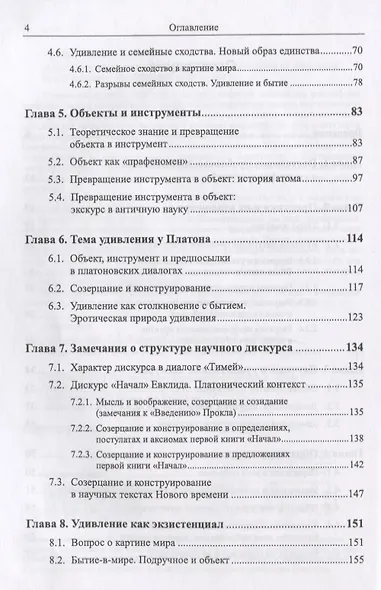 Начало и мотивация научного познания. Рассуждение об удивлении - фото 3